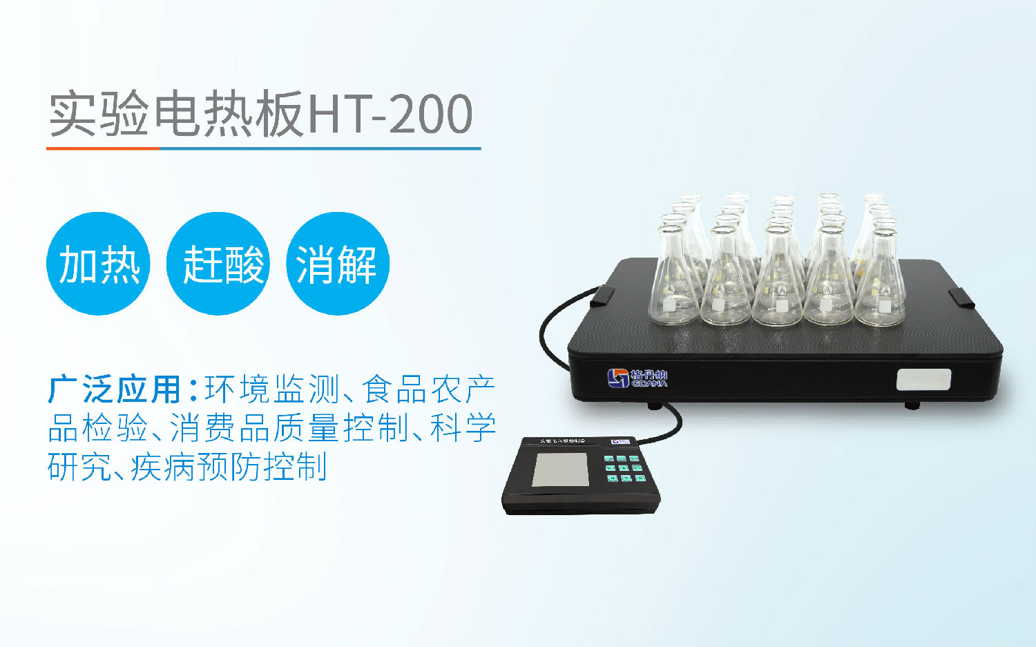 實驗電熱板