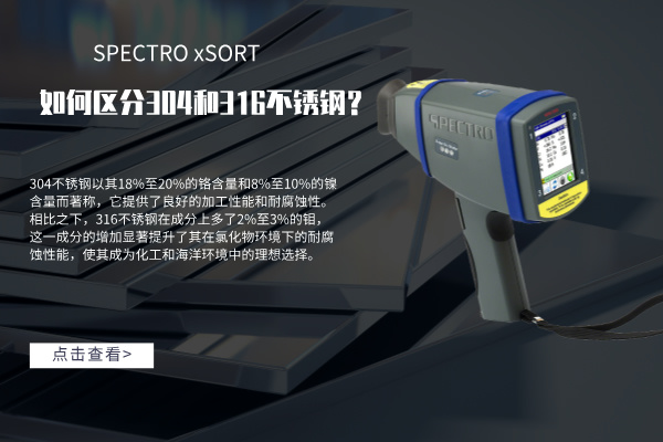 如何區(qū)分304和316不銹鋼？
