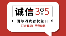 誠信315--儀德檢測光譜，安心保障